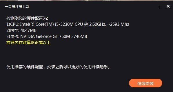 一直播开播工具官方下载详情介绍