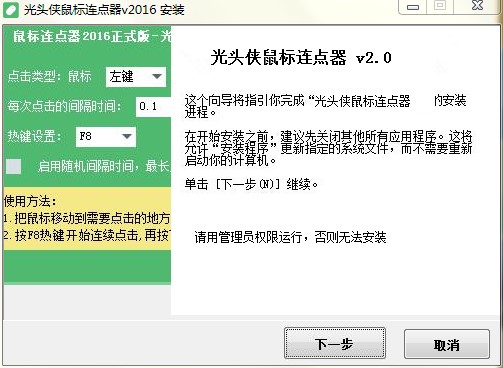 光头侠鼠标连点器官方下载问题解答