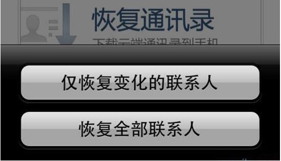 互盾安卓恢复大师通讯录恢复教学