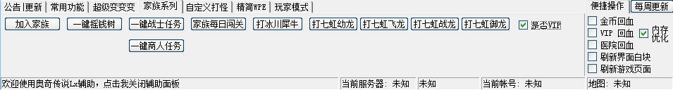 奥奇传说辅助（奥奇传说Lx辅助）使用说明