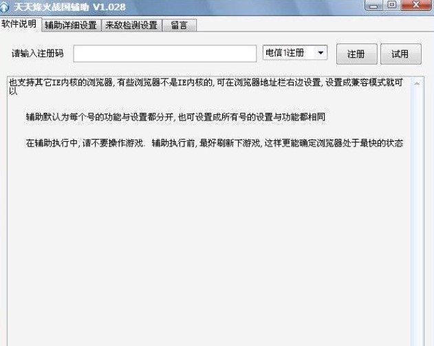 烽火战国外挂（天天烽火战国辅助）使用说明