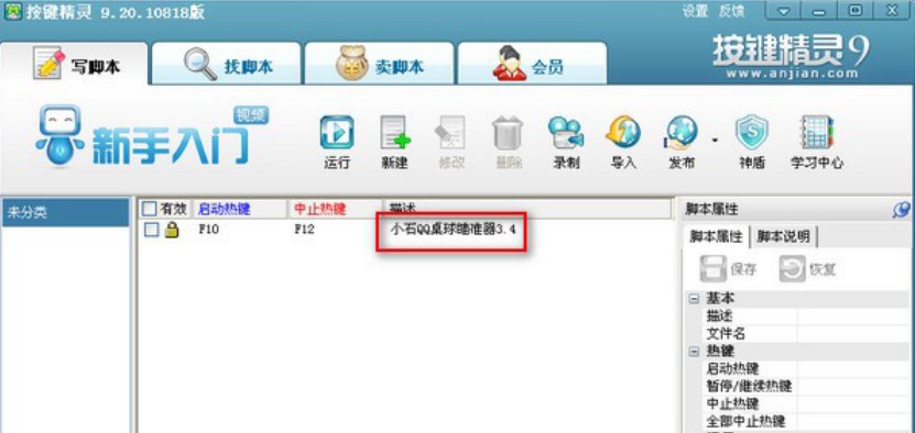 qq桌球辅助瞄准器（小石QQ桌球瞄准器）使用方法