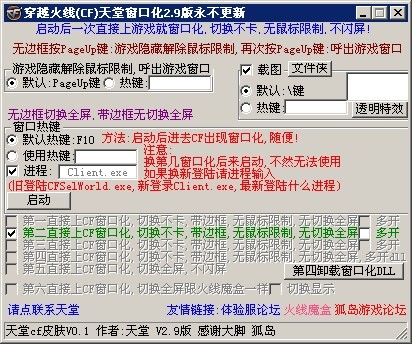 天堂窗口化（CF天堂窗口化工具）使用方法