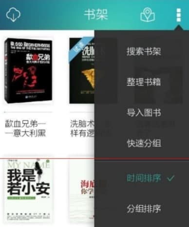 怎么使用当当读书