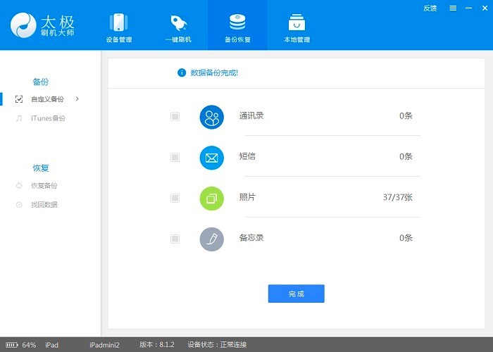 太极刷机大师使用教程，怎么备份恢复数据？