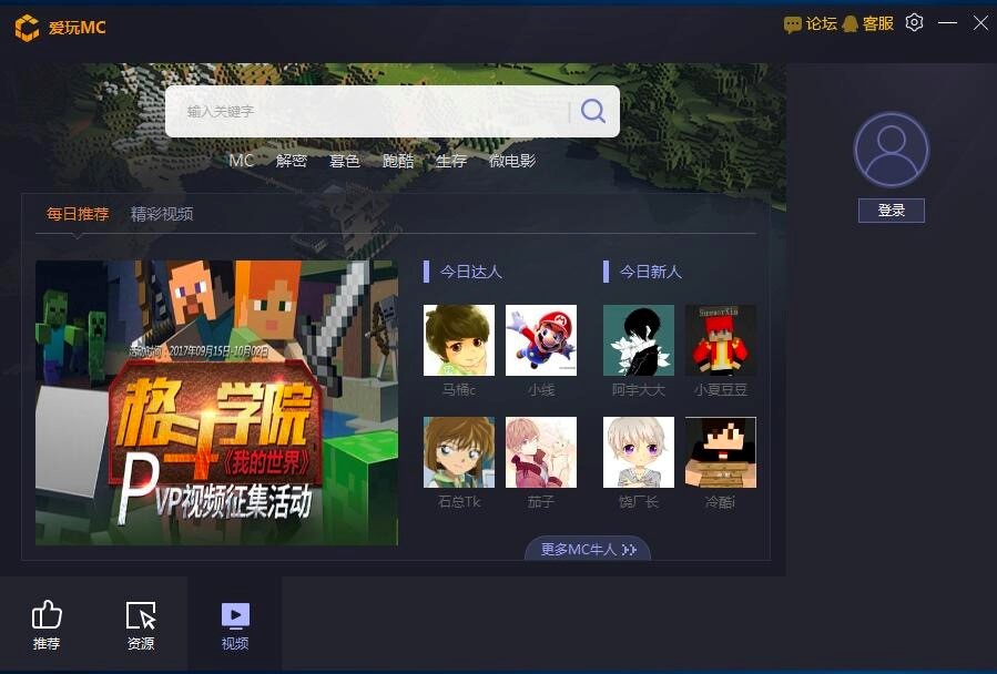 爱玩MC盒子电脑版功能特色详细介绍及免费下载