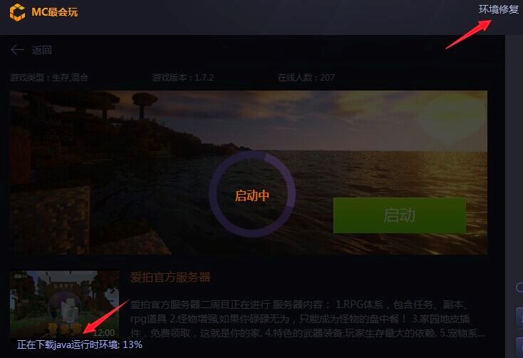 爱玩MC盒子电脑版功能特色详细介绍及免费下载
