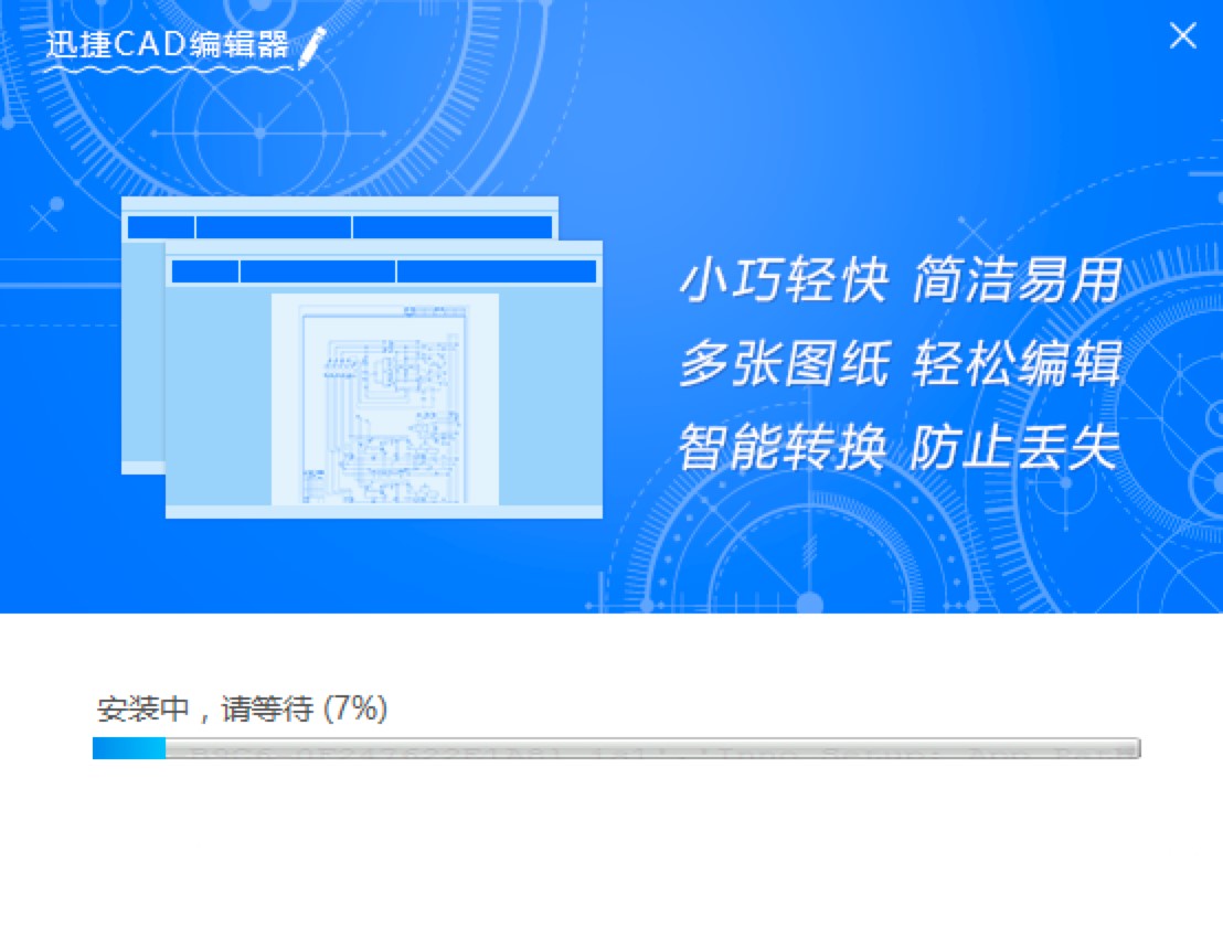 迅捷CAD编辑器官方版免费下载及安装教程详细介绍