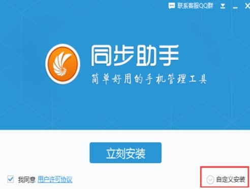 iphone同步助手官方下载