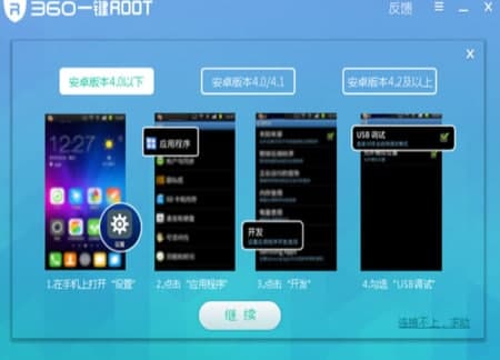 360一键root官方下载