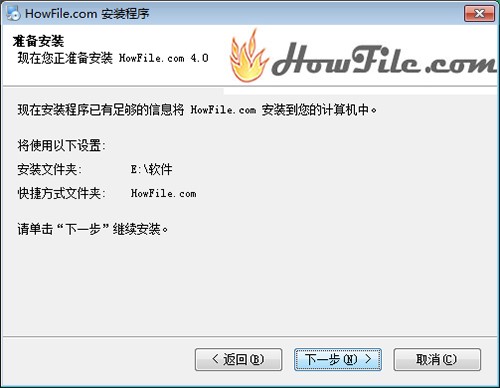 howfile（好盘客户端）安装教程