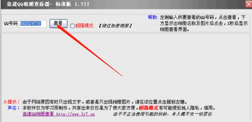 qq相册查看器（急速QQ相册查看器）使用方法