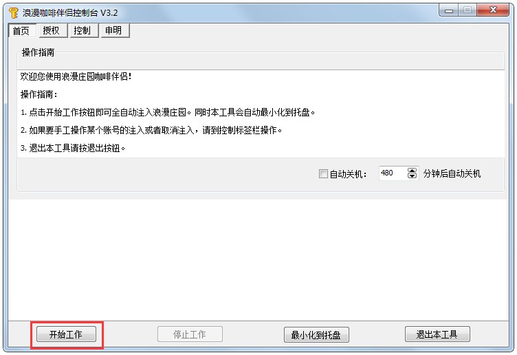 浪漫庄园咖啡伴侣下载使用方法