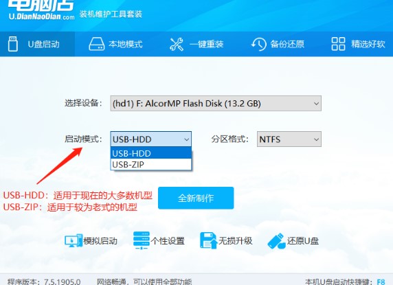 电脑店u盘启动盘pe系统的制作教程