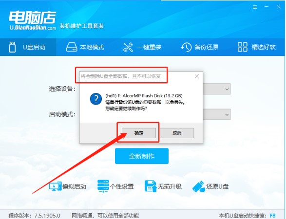 电脑店u盘启动盘pe系统的制作教程