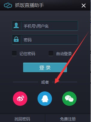 抓饭直播助手官方下载使用帮助