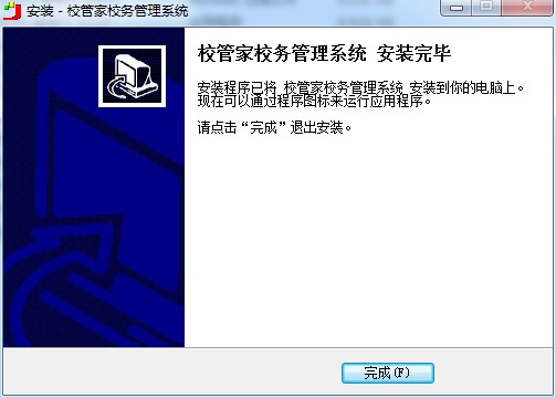 校管家校务管理系统图文安装教学