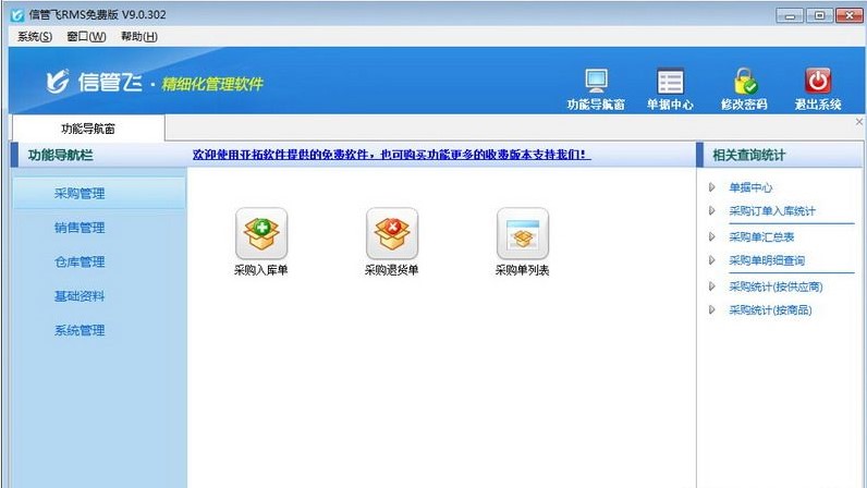 信管飞RMS软件区域维护设置教程