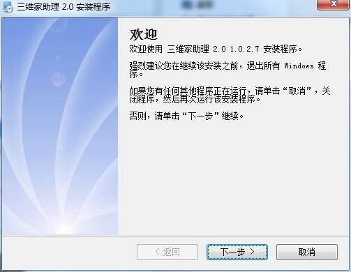 三维家助理功能特点和安装教学