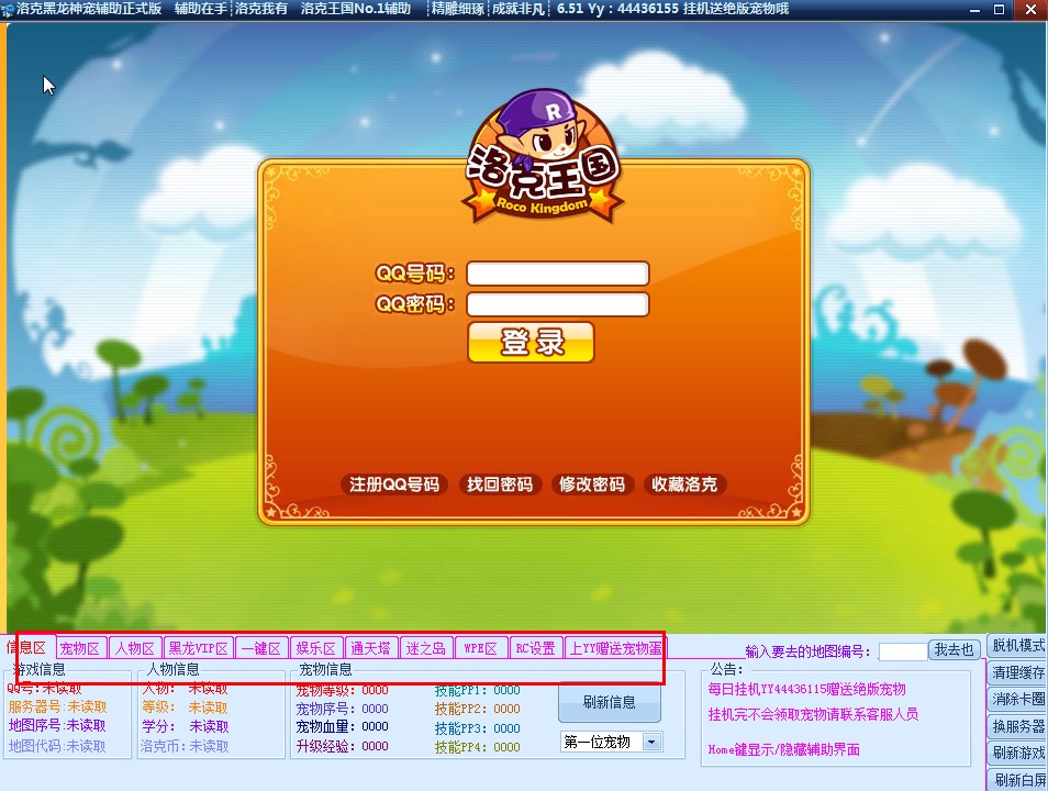 洛克王国黑龙神宠辅助工具使用说明