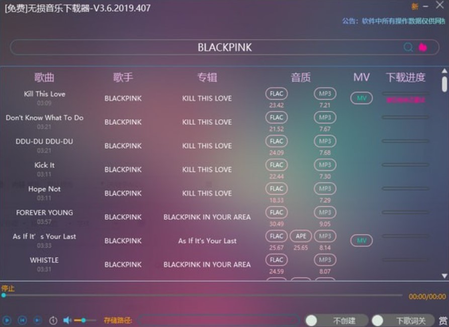 免费音乐下载器使用说明