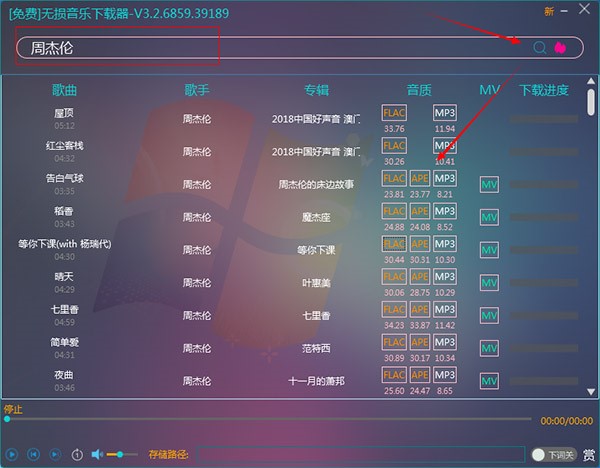 免费音乐下载器使用说明