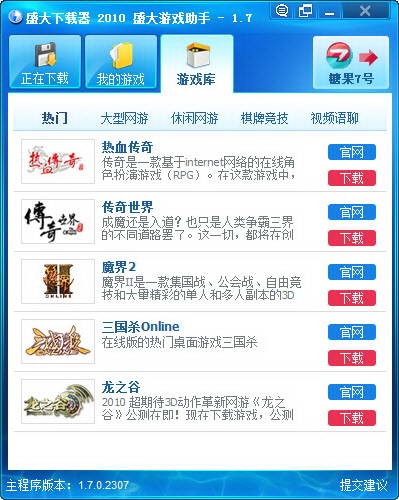 盛大下载器下载优缺点