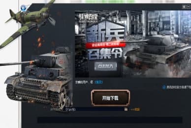 战争雷霆官方下载