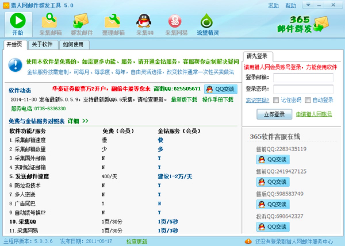 365邮件群发工具功能特色详细介绍及免费下载