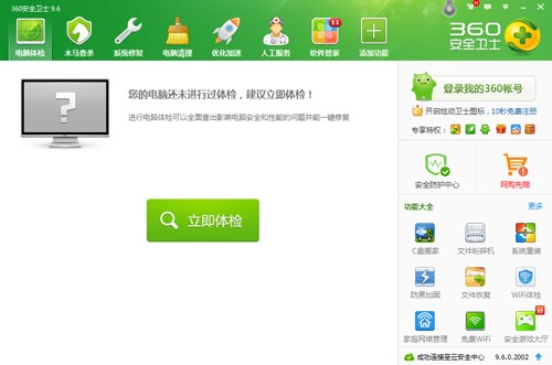 360安全卫士常见问题解答