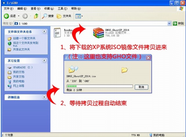 U盘装机大师winxp系统图文安装教学
