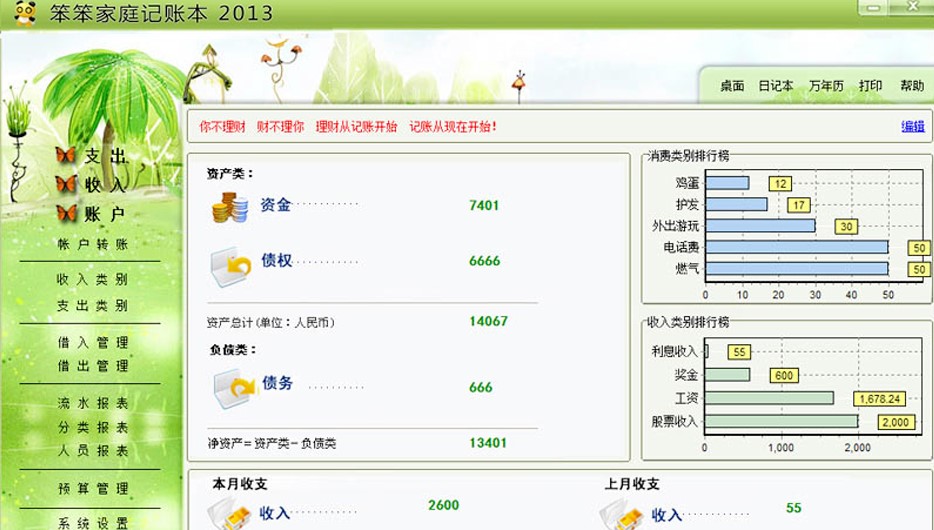 笨笨家庭记账本下载使用教学