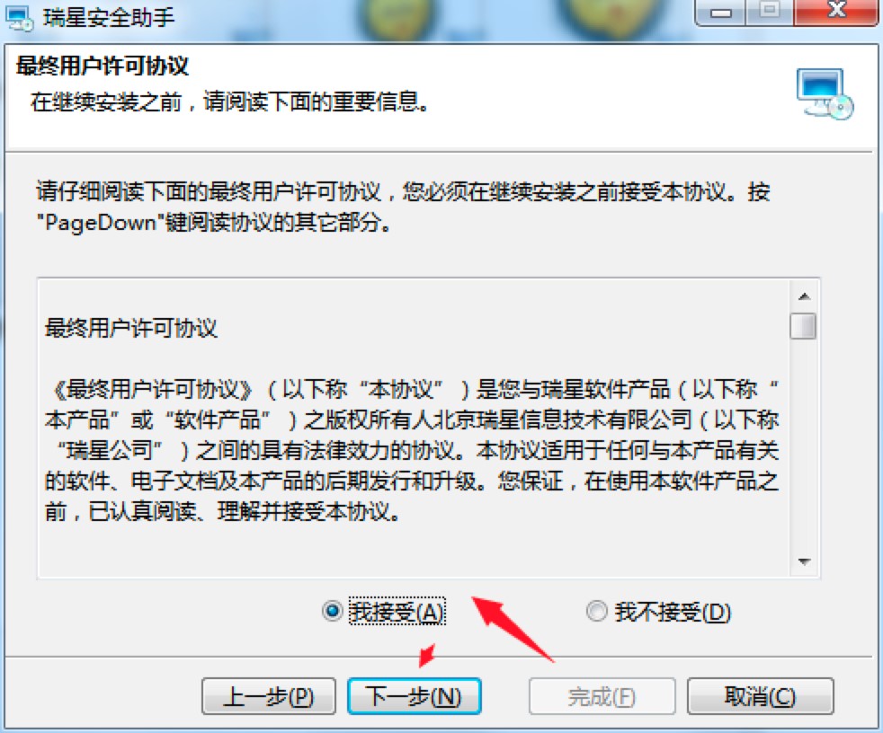 瑞星安全助手官方版下载及安装教程详细介绍