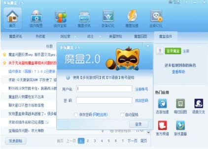 怎么使用wow多玩魔盒