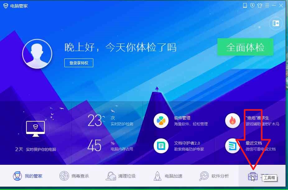腾讯电脑管家电脑WiFi开启教学