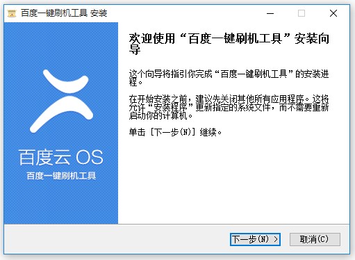 百度一键刷机安装使用教程