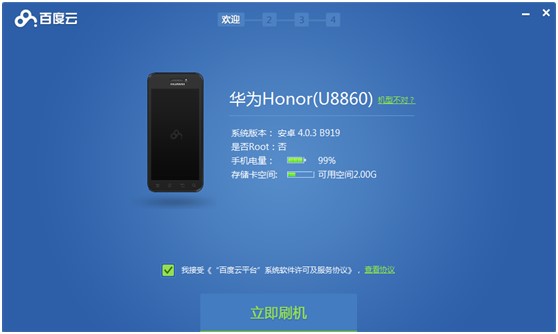 百度一键刷机安装使用教程
