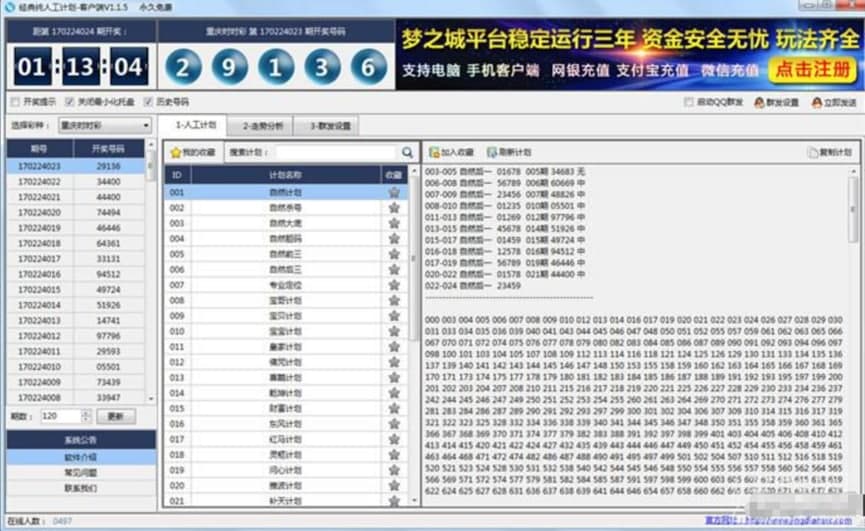 计划软件免费版（经典纯人工计划软件客户端）特色介绍