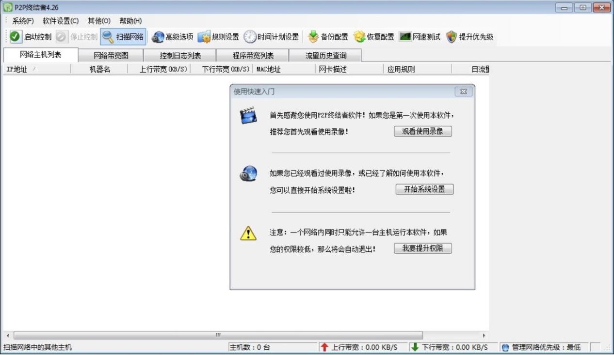 P2P终结者客户端常见问题及使用说明介绍
