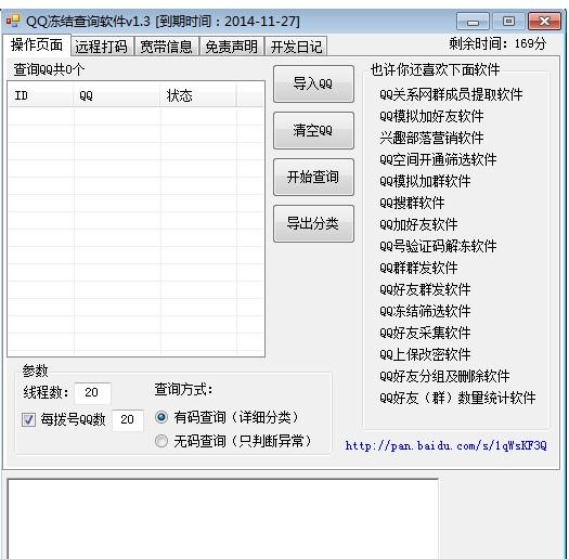 qq解冻软件（阿杰QQ号验证码解冻软件）使用说明