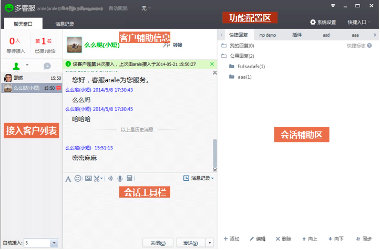 微信多客服电脑版的聊天方法详细介绍