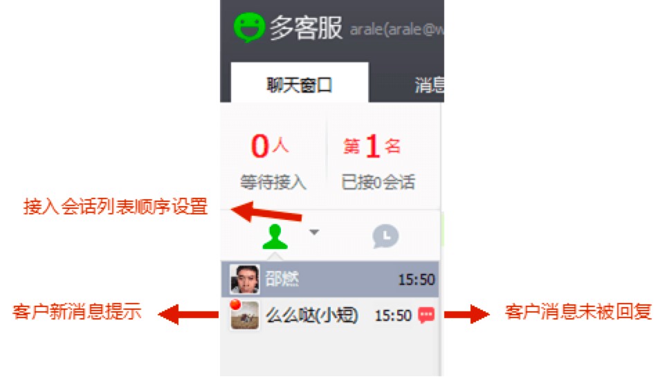微信多客服电脑版的聊天方法详细介绍