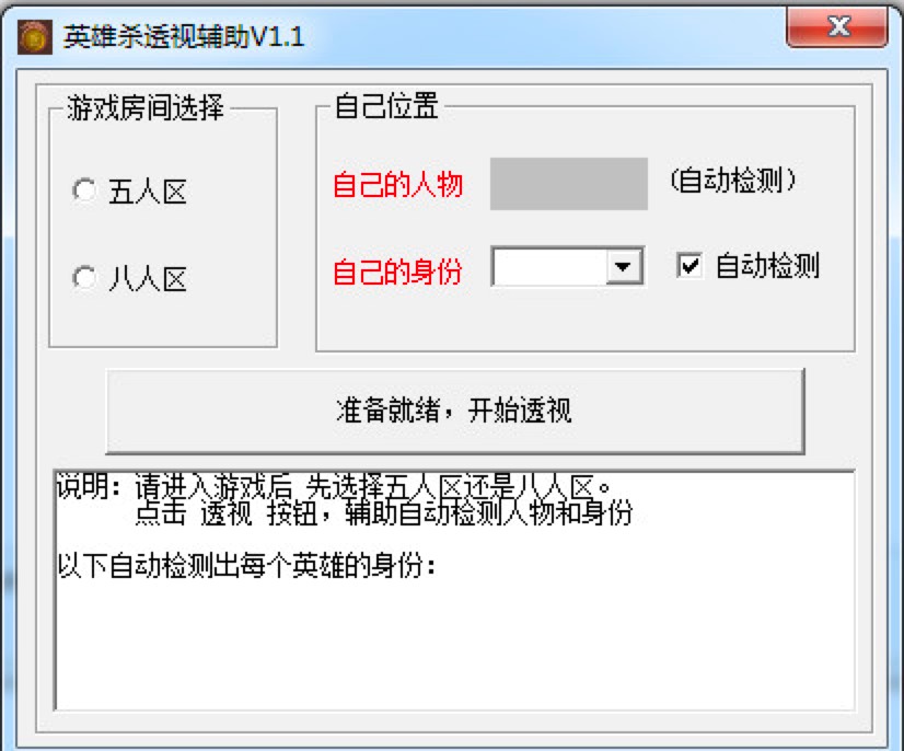英雄杀透视辅助功能特色及使用方法详细介绍