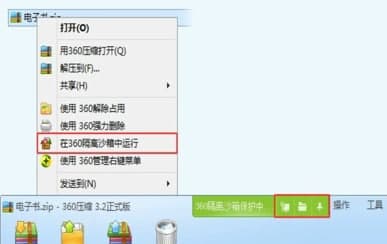 怎么使用360隔离沙箱