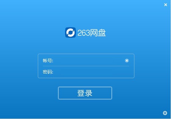 263网盘官方下载使用图文教学