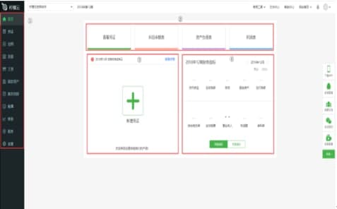 怎么使用柠檬云财务