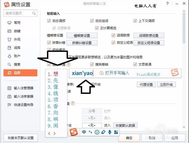 搜狗输入法智慧版官方下载使用教学
