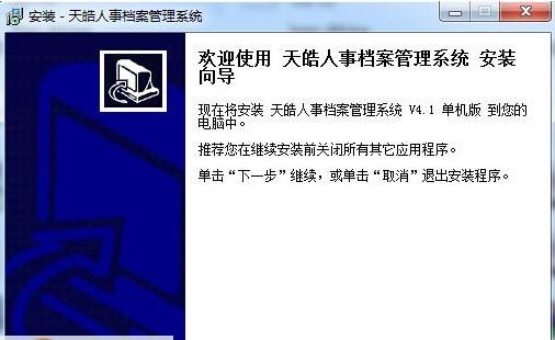 天皓人事档案管理系统使用常见问题解答
