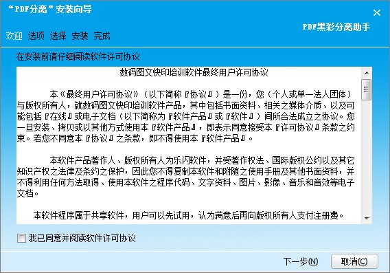 乐闪PDF黑彩分离助手官方下载安装教学