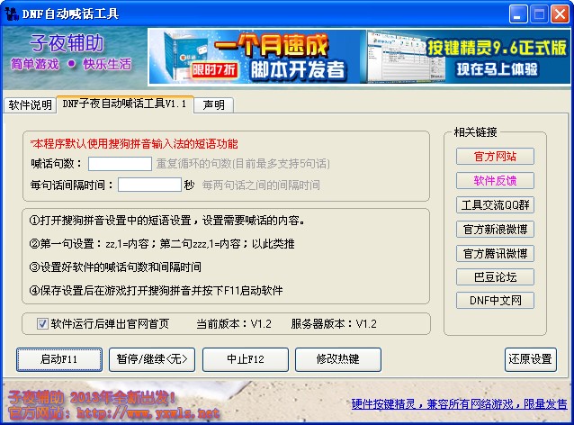 dnf自动喊话（子夜DNF自动喊话工具）使用方法